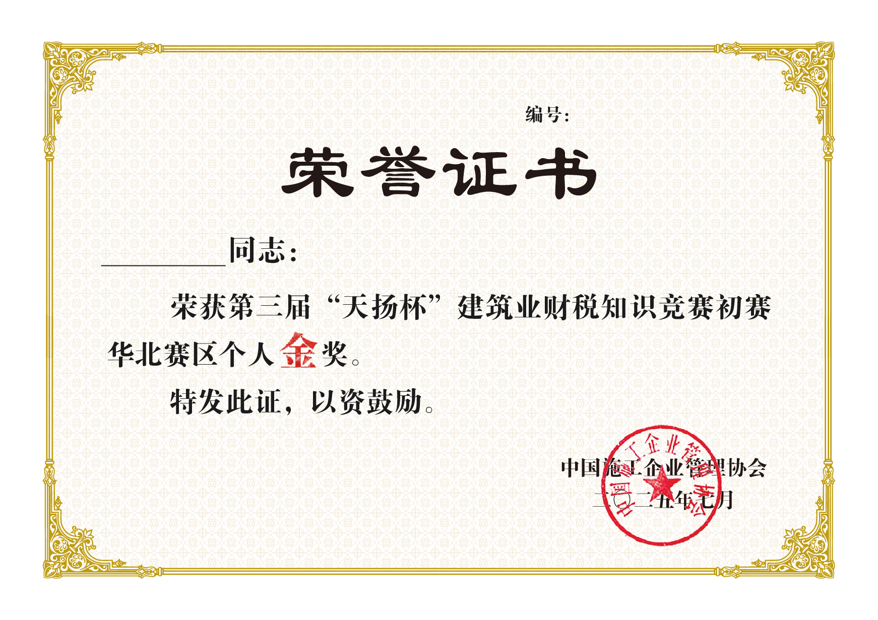 "第三屆"天揚杯初賽獎項