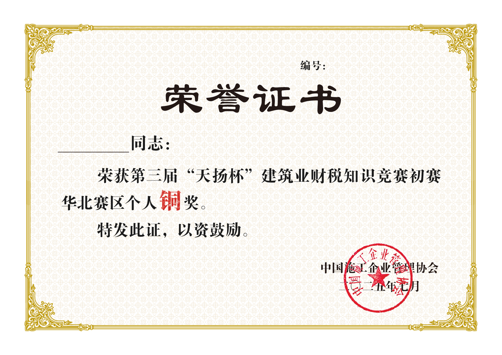 "第三屆"天揚杯初賽獎項