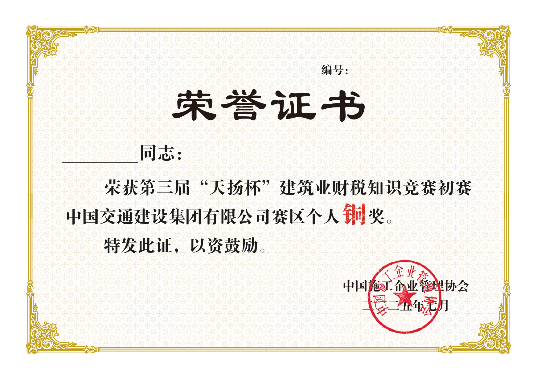 "第三屆"天揚杯初賽獎項