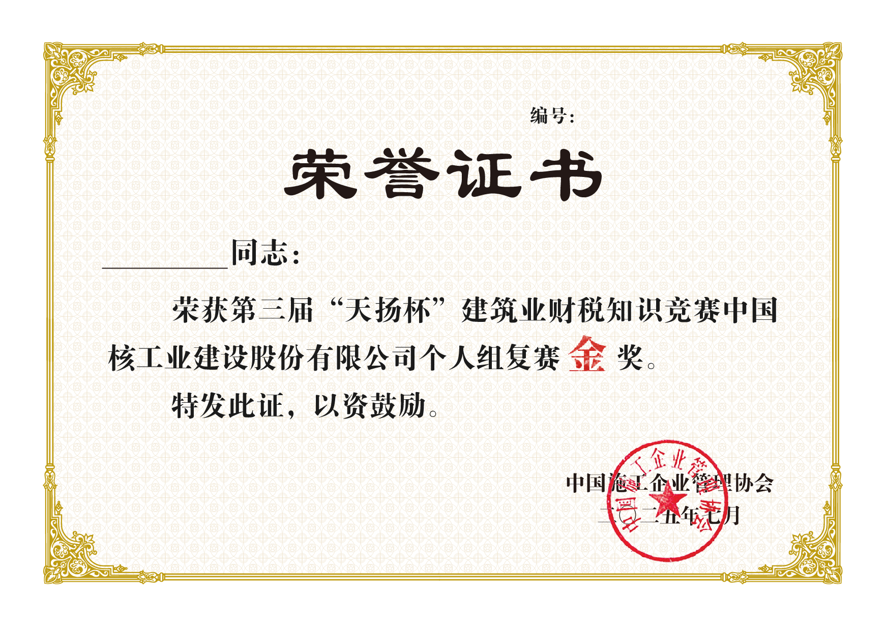 "第三屆"天揚杯個人復賽獎項