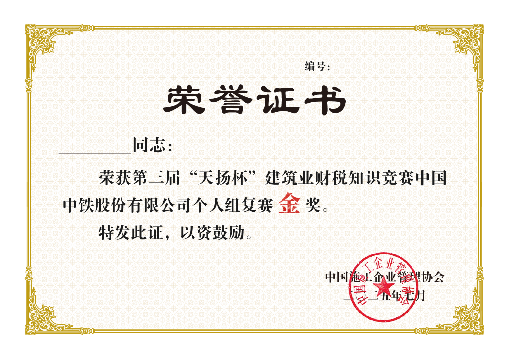 "第三屆"天揚(yáng)杯個(gè)人復(fù)賽獎(jiǎng)項(xiàng)