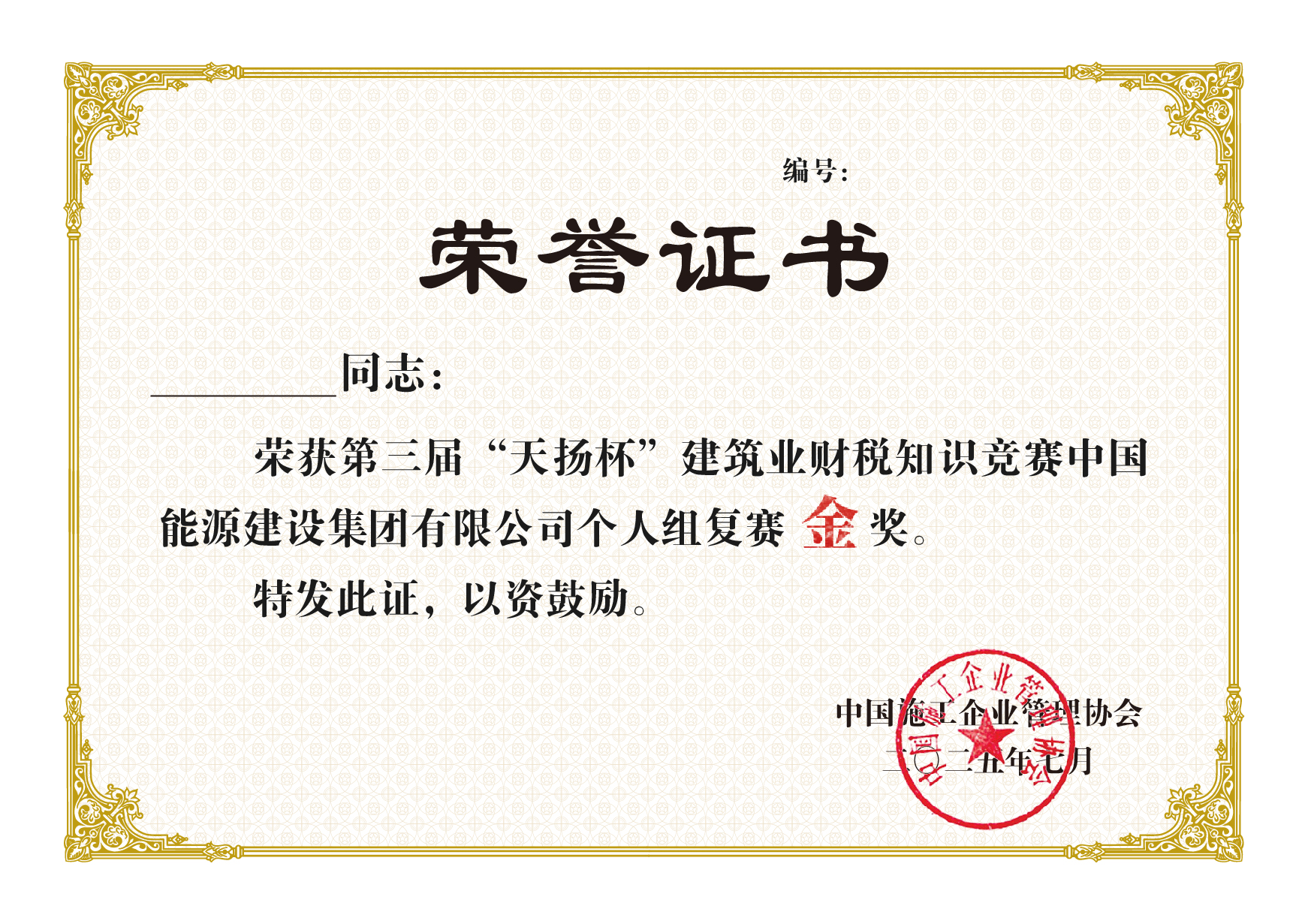 "第三屆"天揚(yáng)杯個(gè)人復(fù)賽獎(jiǎng)項(xiàng)