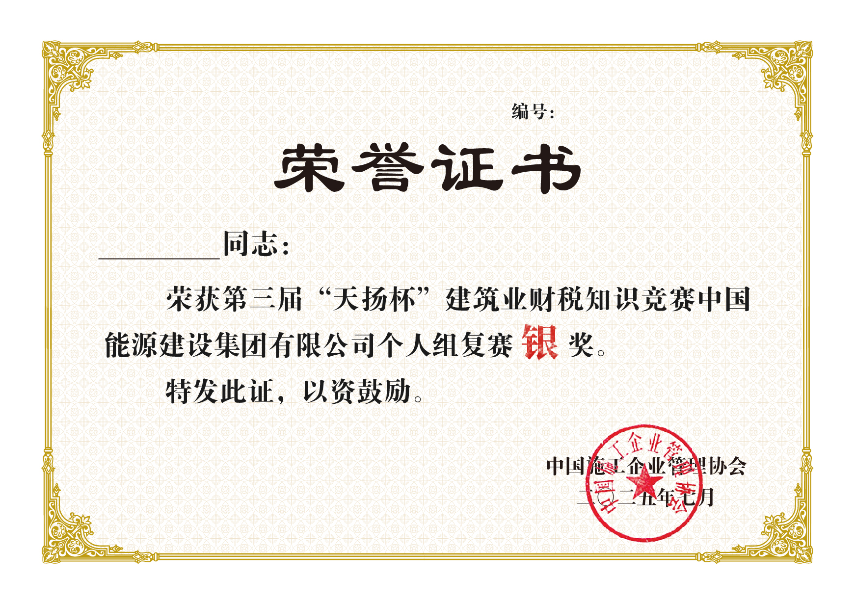 "第三屆"天揚(yáng)杯個(gè)人復(fù)賽獎(jiǎng)項(xiàng)