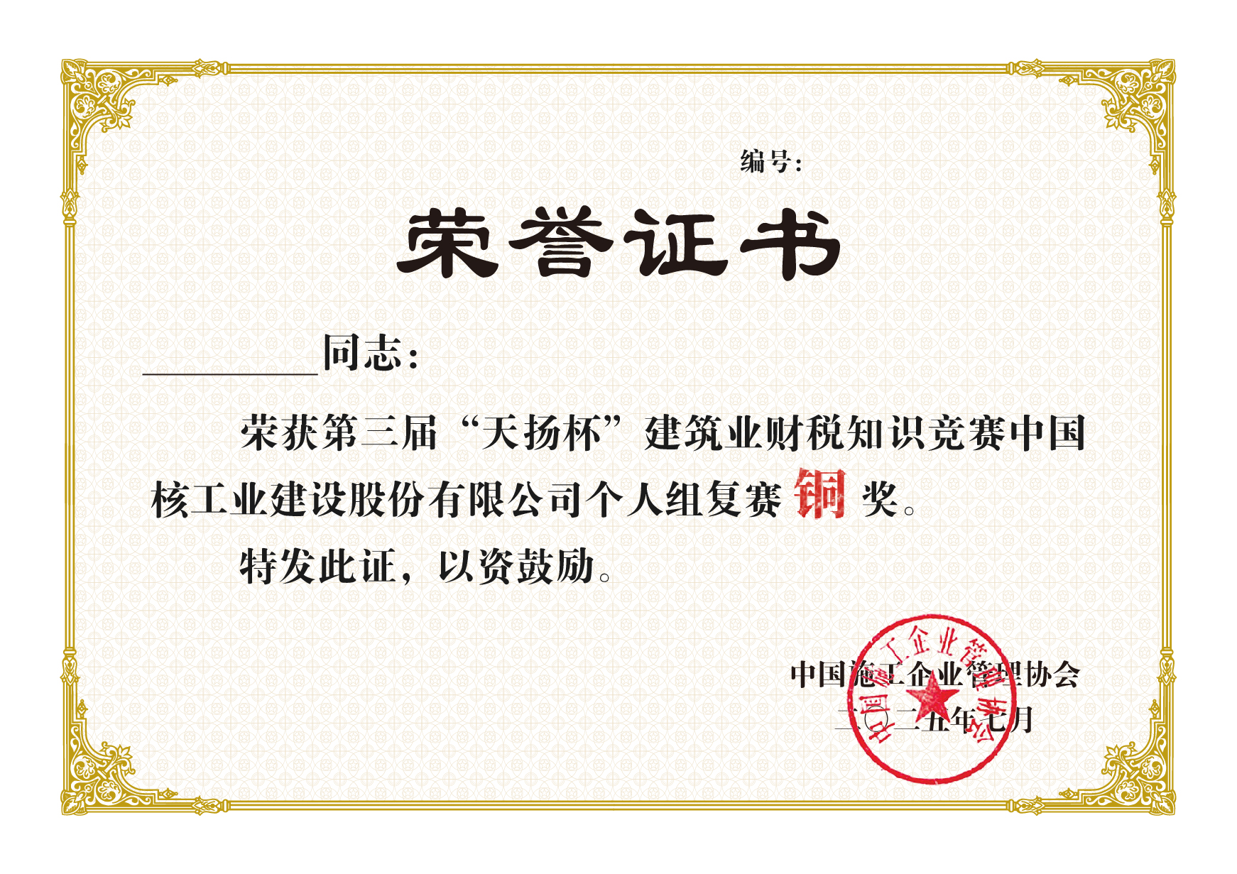 "第三屆"天揚杯個人復(fù)賽獎項