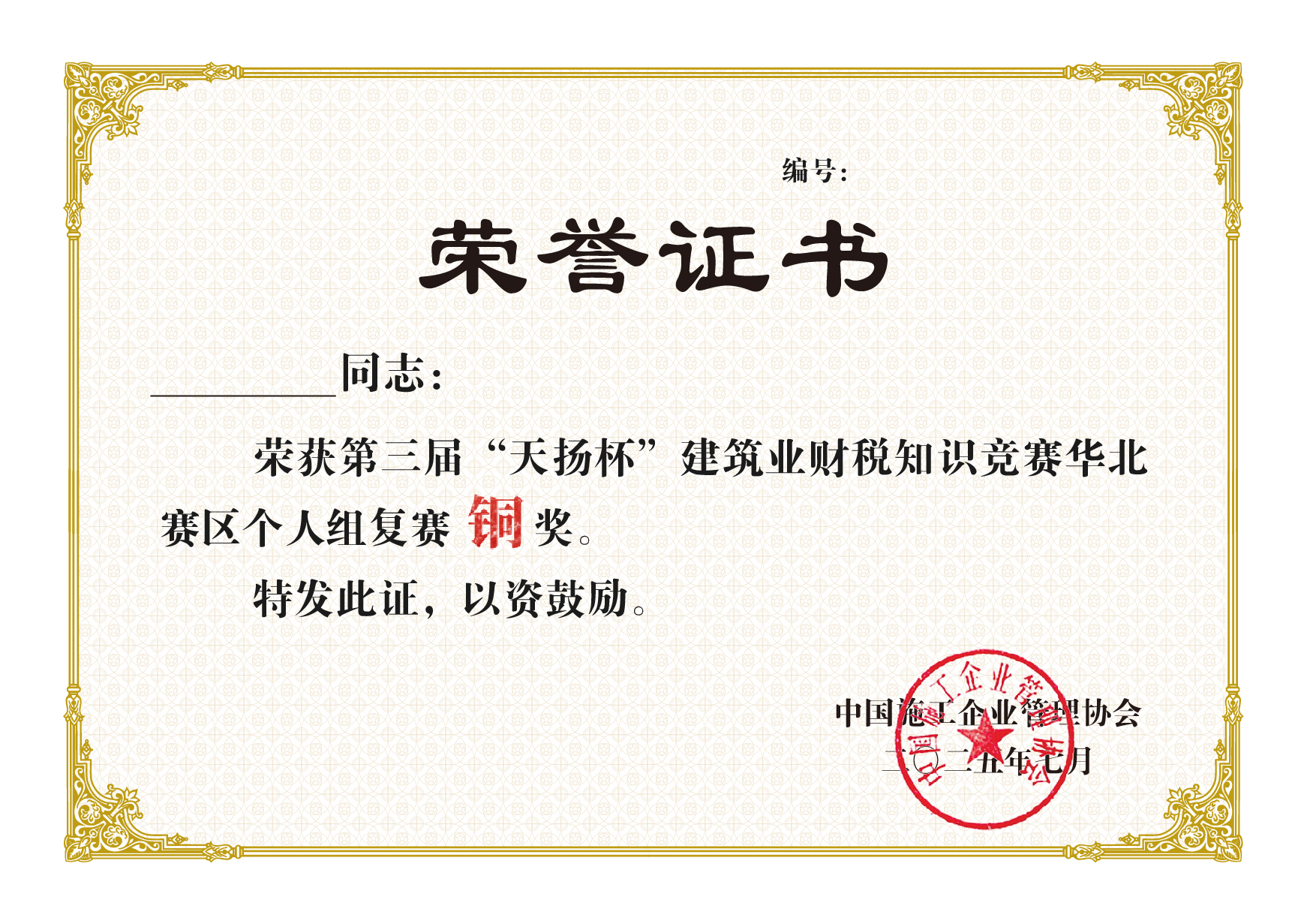 "第三屆"天揚杯個人復賽獎項