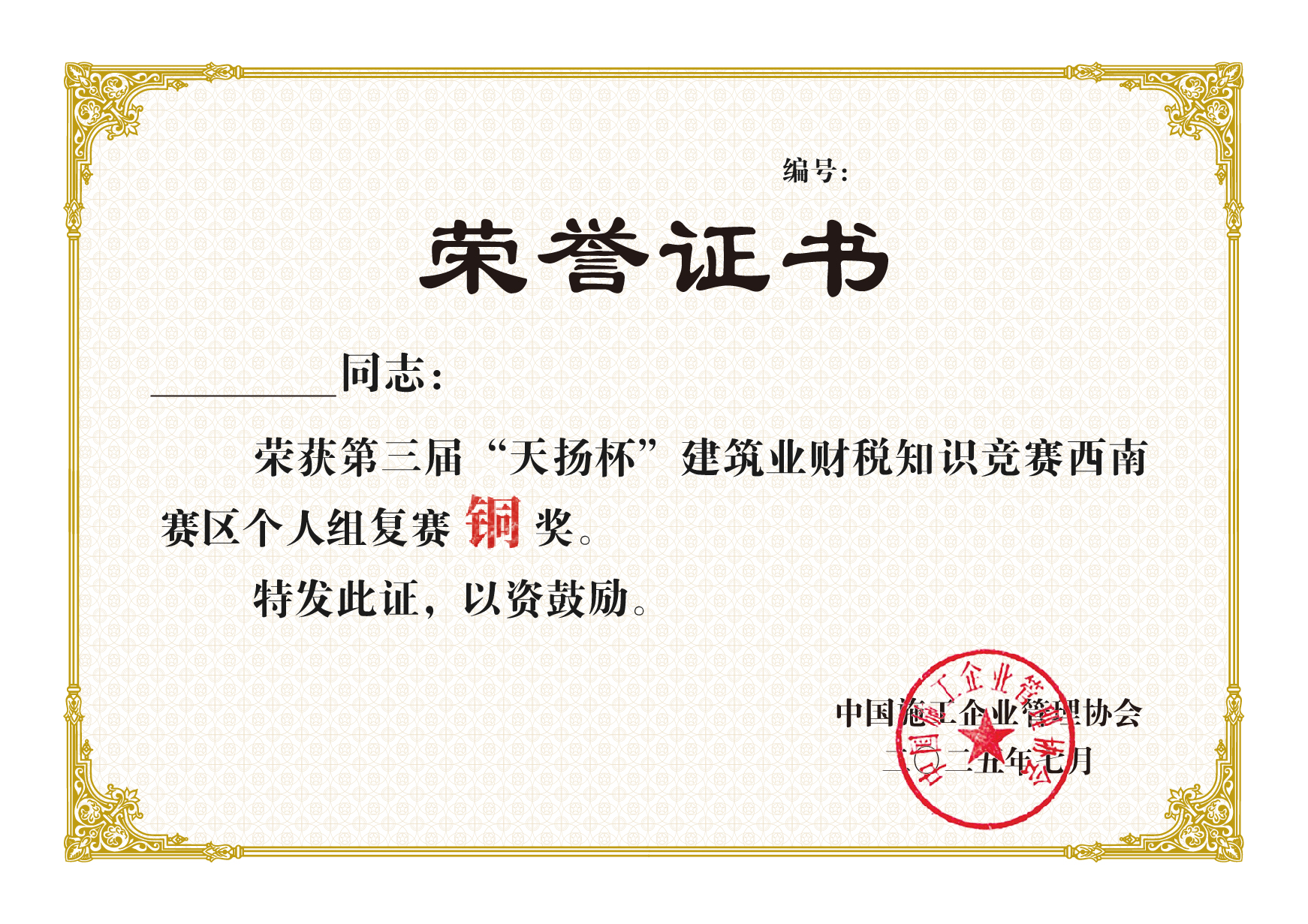 "第三屆"天揚杯個人復賽獎項