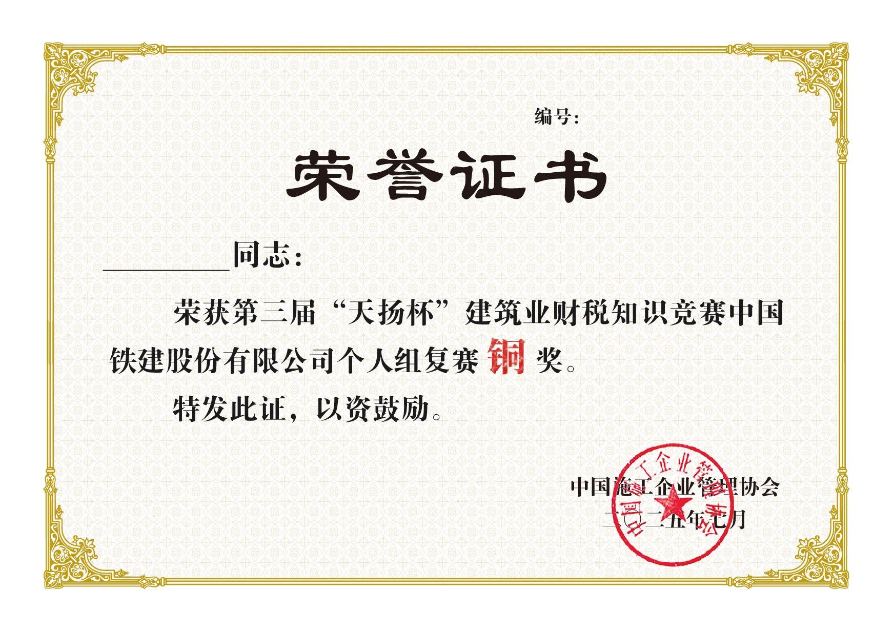 "第三屆"天揚杯個人復賽獎項