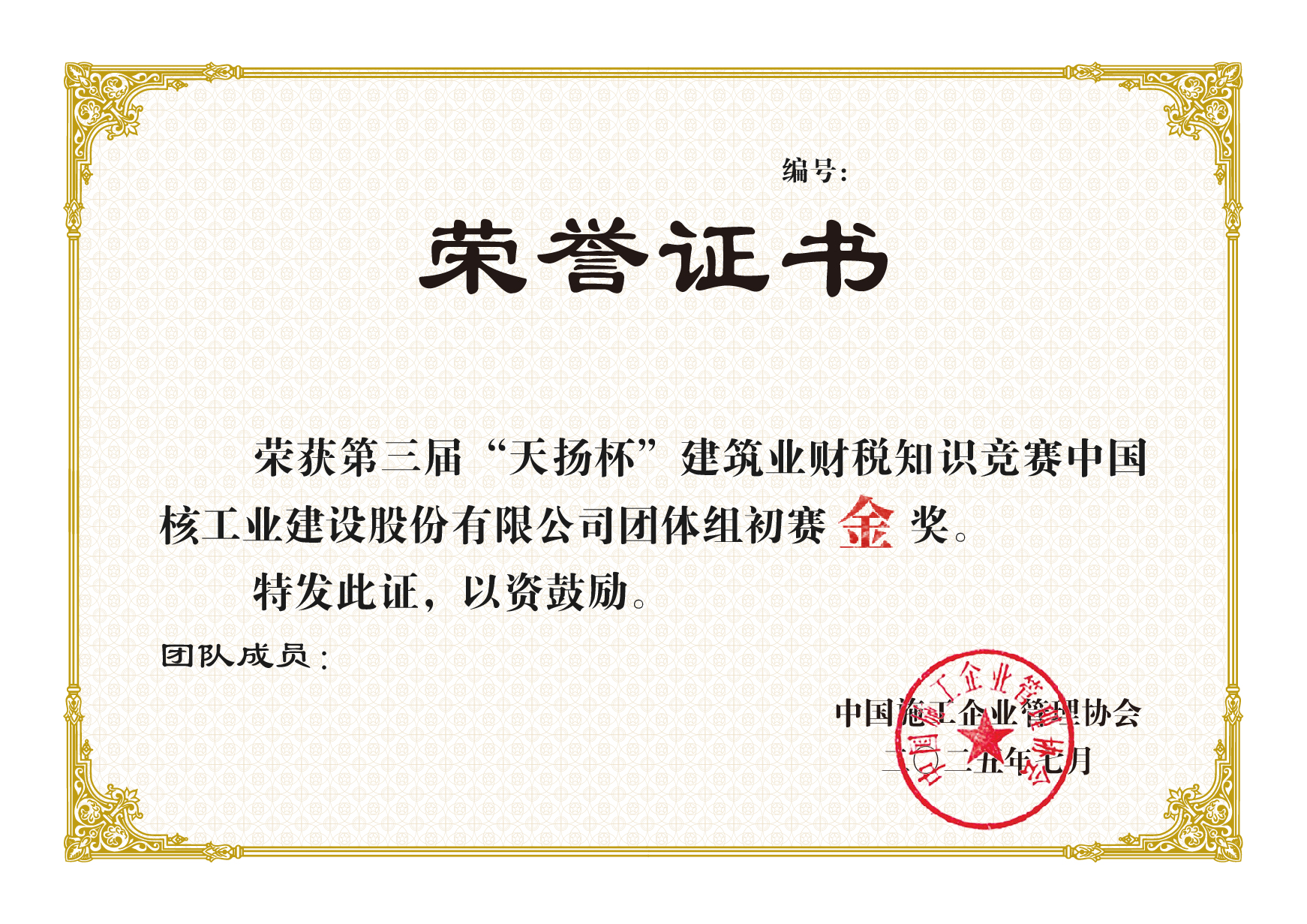 "第三屆"天揚杯團隊初賽獎項