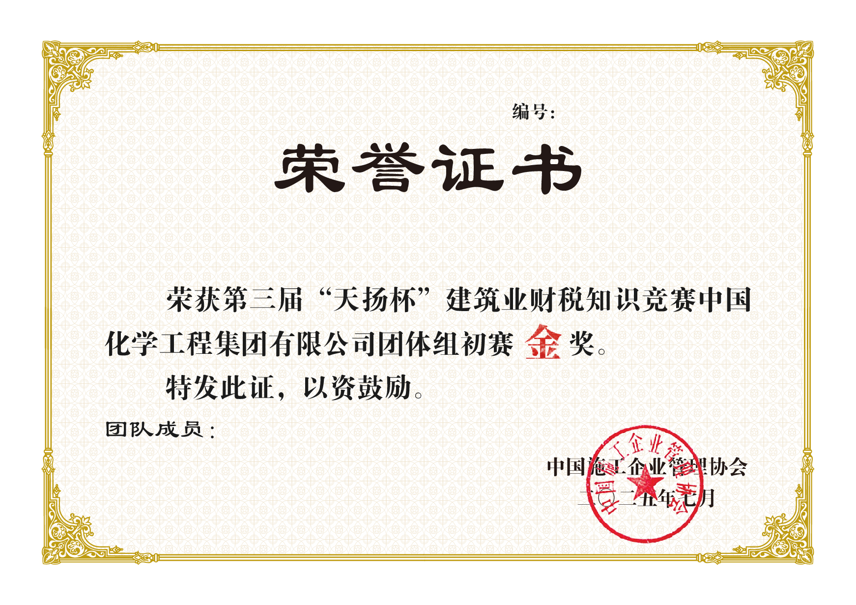 "第三屆"天揚杯團隊初賽獎項
