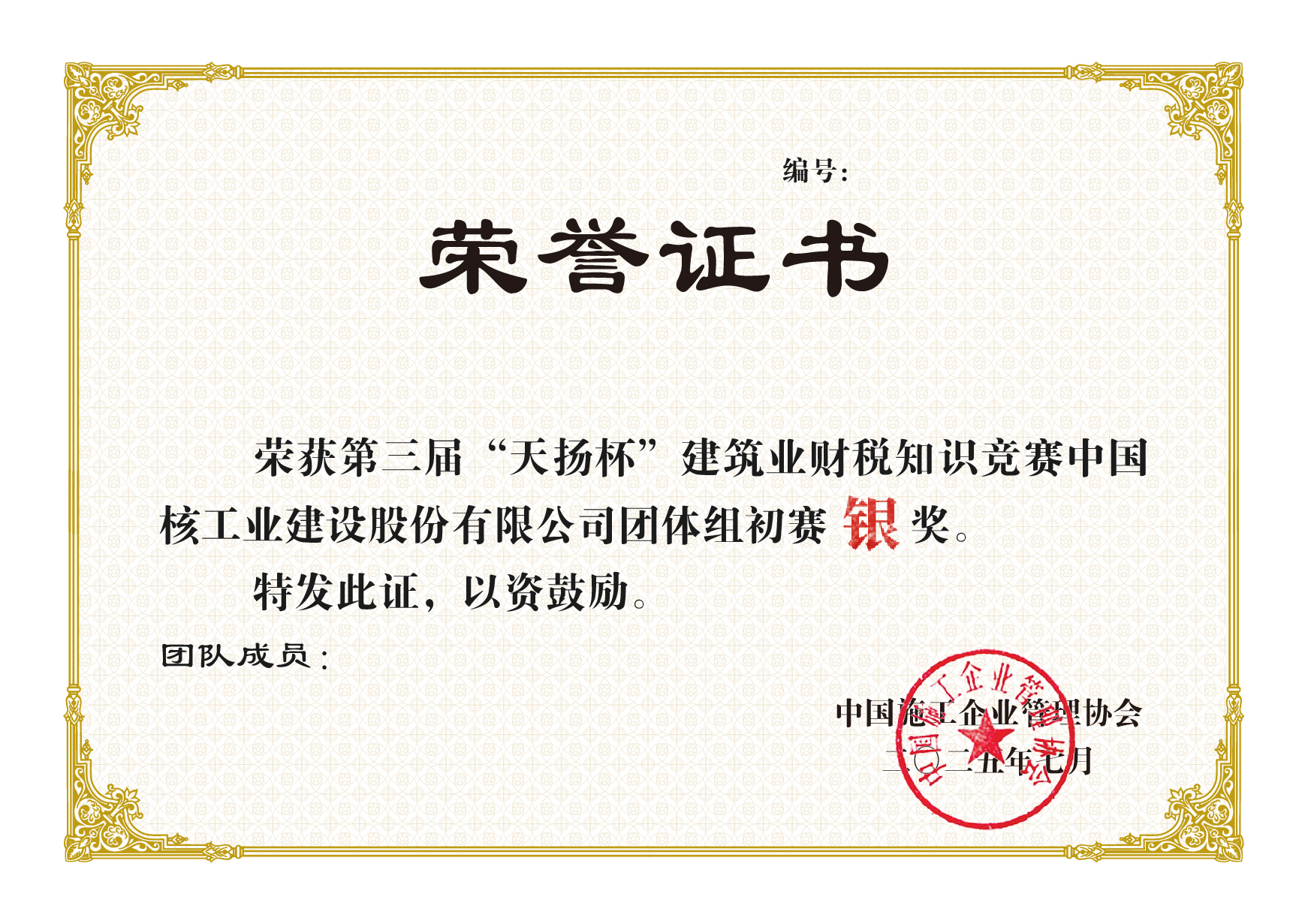 "第三屆"天揚杯團隊初賽獎項
