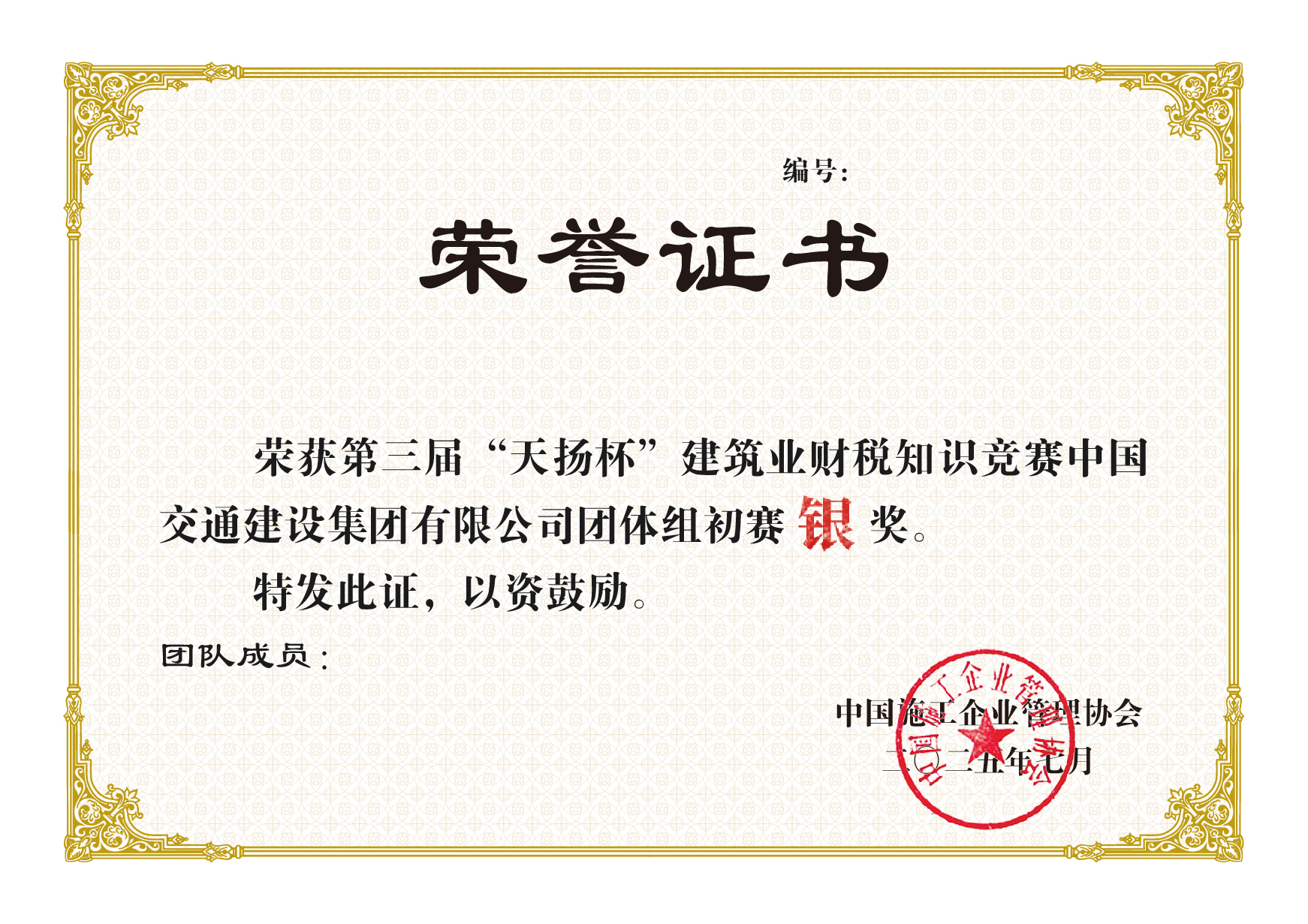 "第三屆"天揚杯團隊初賽獎項