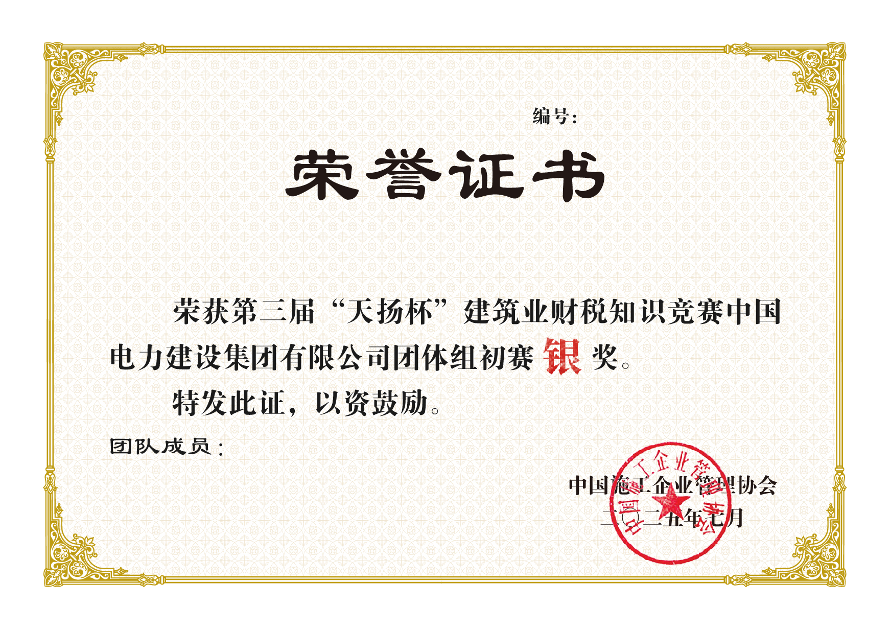 "第三屆"天揚(yáng)杯團(tuán)隊初賽獎項