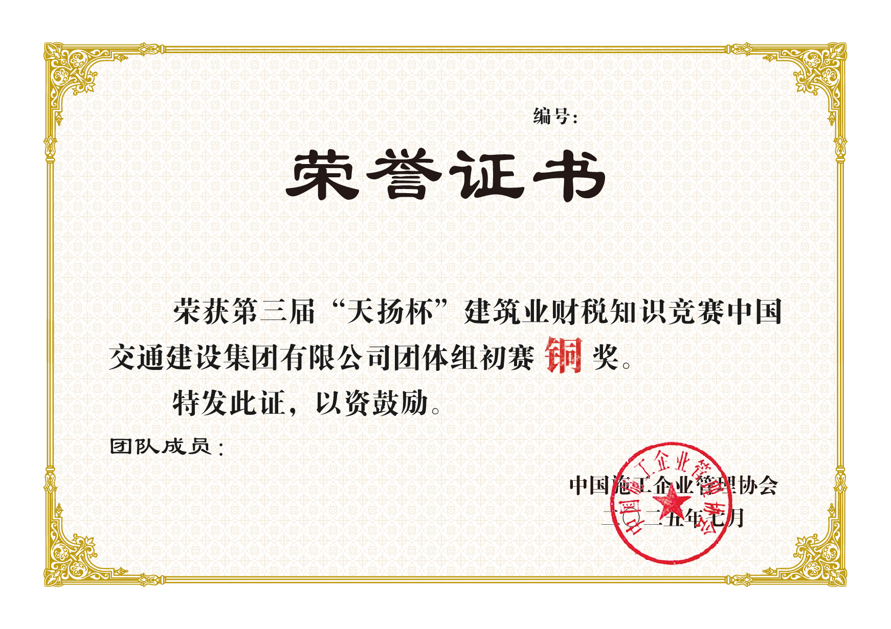 "第三屆"天揚杯團隊初賽獎項