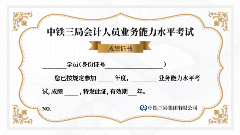 中鐵三局集團2019年度業務能力水平考試