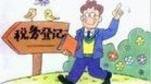 天津全市范圍實施“三證合一”登記制度 