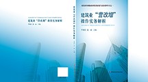 《建筑業“營改增”操作實務解析》 征訂單