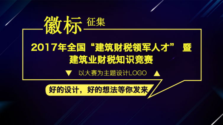 2017·放“徽”夢(mèng)想之全國(guó)競(jìng)賽創(chuàng)意徽標(biāo)征集令