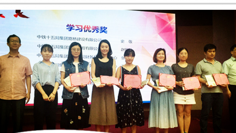 中鐵十五局集團有限公司中級會計職稱沖刺班正式結班