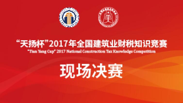 <p>現(xiàn)場決賽</p><div class="info clearfix"></div>