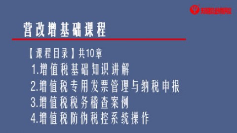 營改增基礎課程 