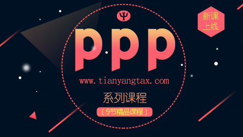 PPP系列課程（九節精品課程） 