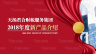 天揚君合財稅服務(wù)集團2018年度新產(chǎn)品介紹