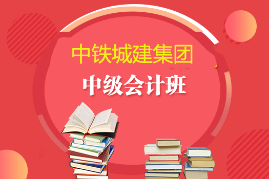 中鐵城建、中鐵二十五局合辦中級班