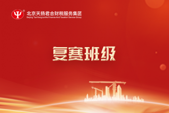 復賽班級