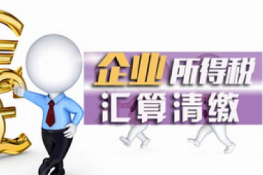 所得稅答疑班