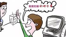 關(guān)于企業(yè)工資薪金和職工福利費(fèi)等支出稅前扣除問題的公告 