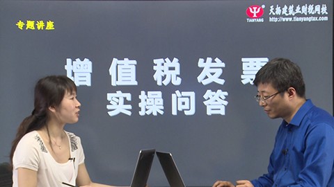 增值稅發票管理實操問答課程 