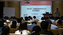 傳播稅收新政 直解稅改難題—天揚君合建筑業(yè)營改增（華東站）開講