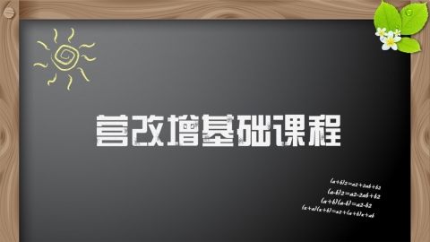 營改增基礎(chǔ)課程 