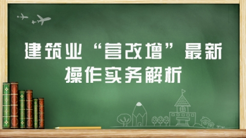 “營改增”模擬實操涉及的部門及人員有哪些？ 
