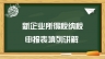 新企業所得稅納稅申報表填列講解
