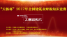 大賽宣傳片