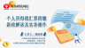 個人所得稅匯算清繳新政解讀及實務操作