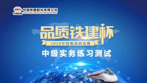 中級會計實務練習測試題 