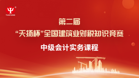 中級會計實務(wù)課程 