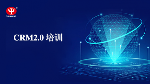 crm2.0培訓(xùn) 