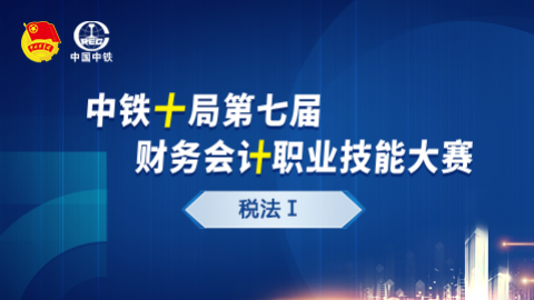 2022年稅法Ⅰ課程 