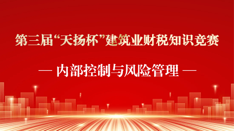 內部控制與風險管理 