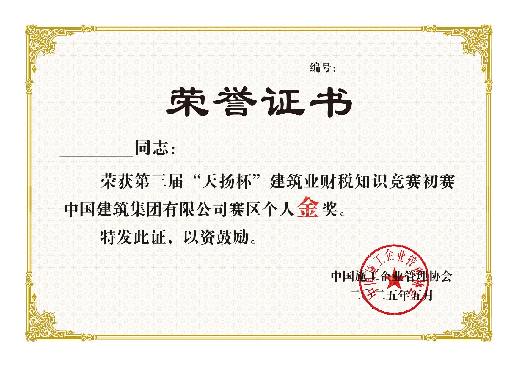 初賽金獎