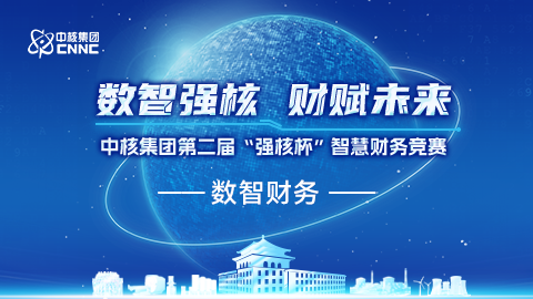 數智財務 