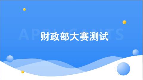 默認教學計劃 