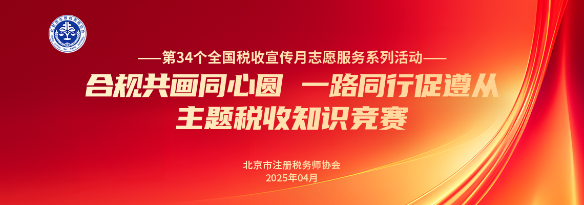 北稅協(xié)競(jìng)賽